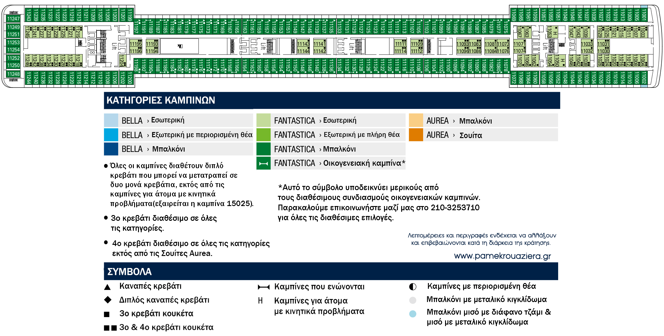 Κατάστρωμα Deck 11 - Flauto