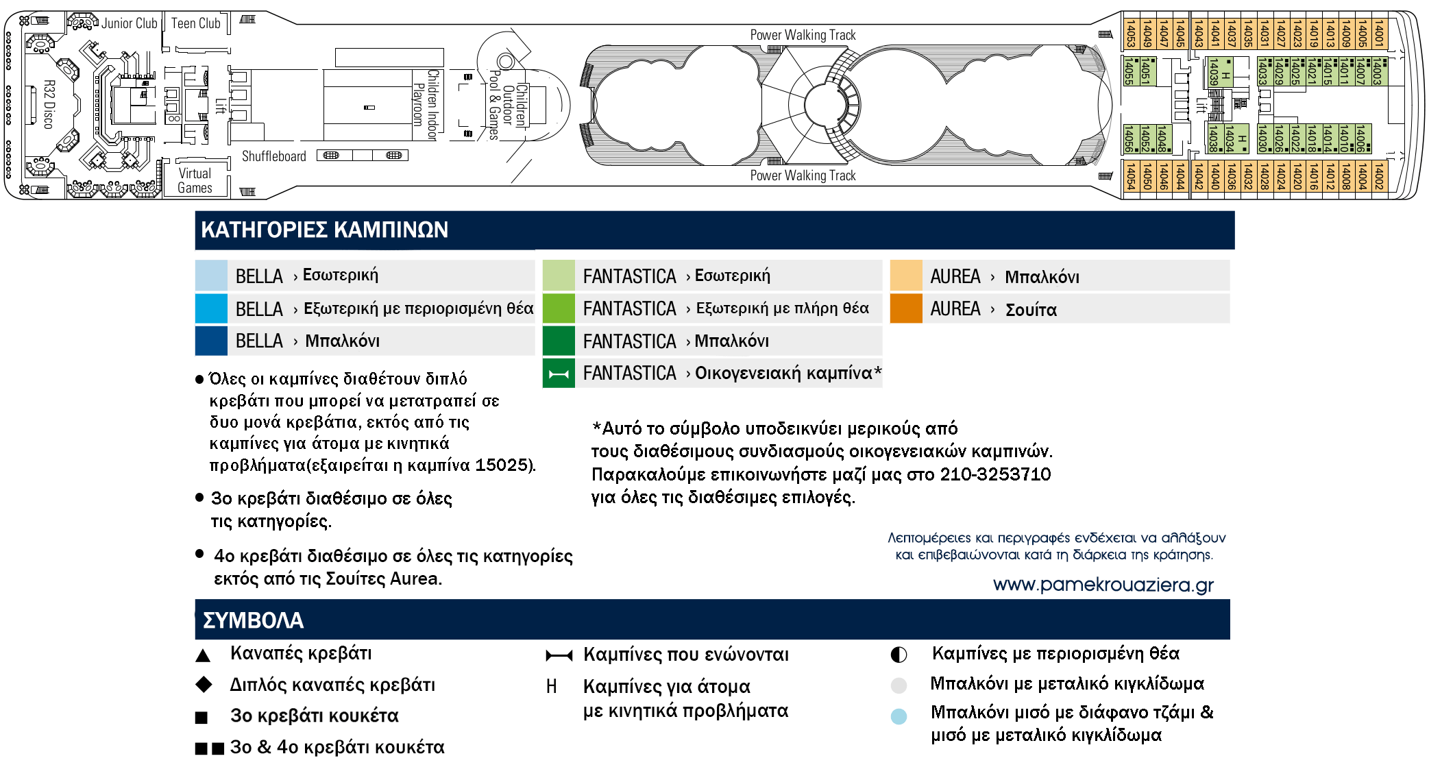 Κατάστρωμα Deck 14 - Chitarra