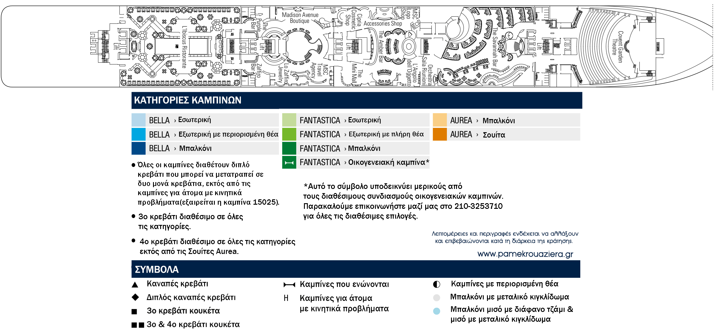 Κατάστρωμα Deck 6 - Violino