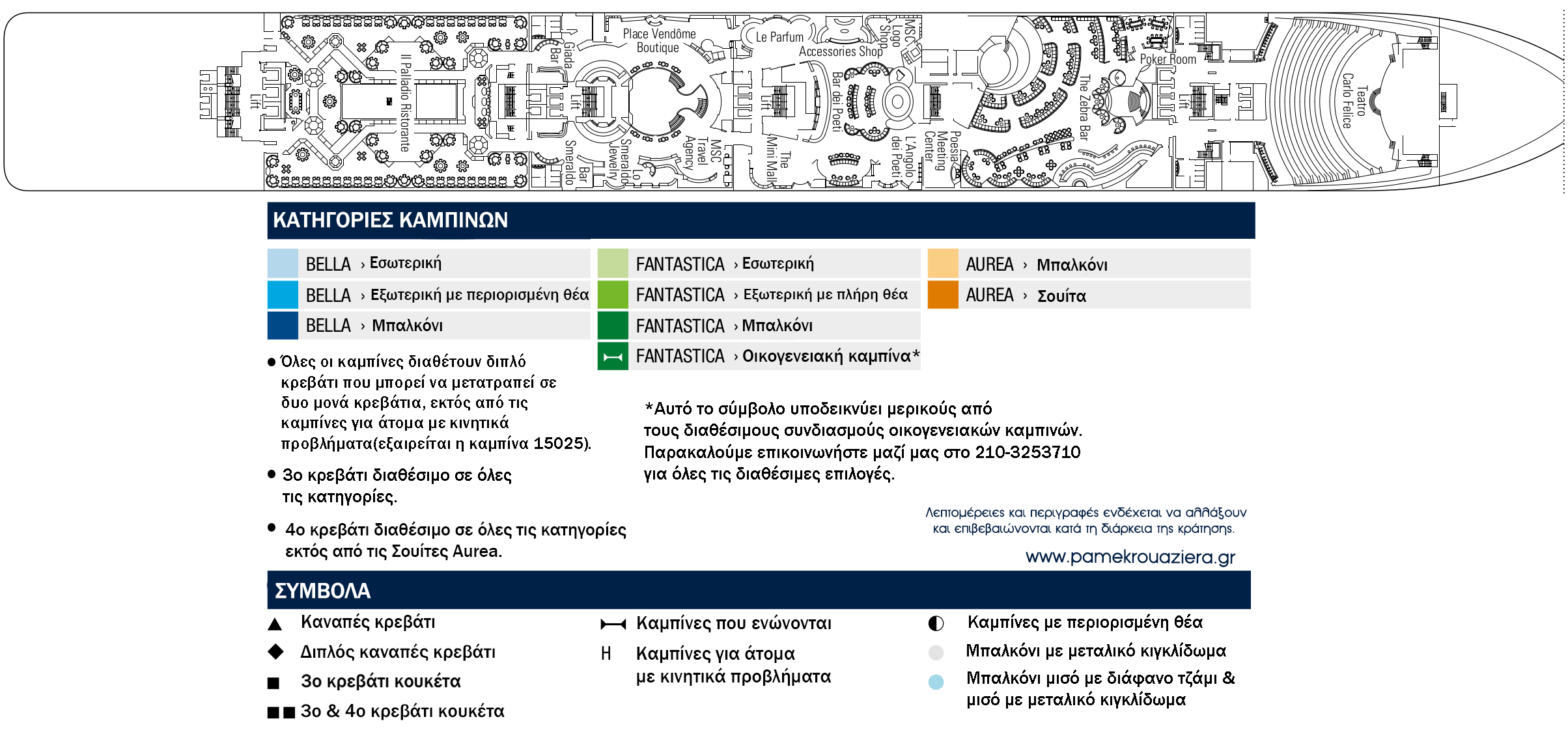 Κατάστρωμα Deck 6 - Dante