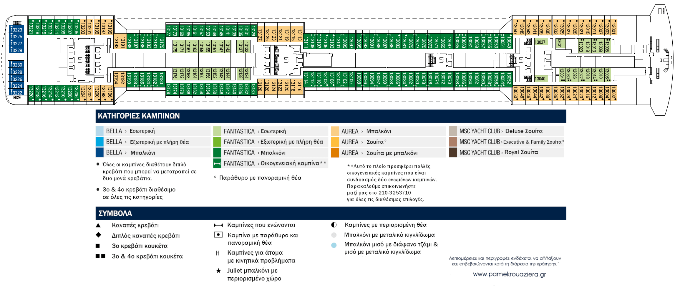 Κατάστρωμα Deck 13 - Ametista