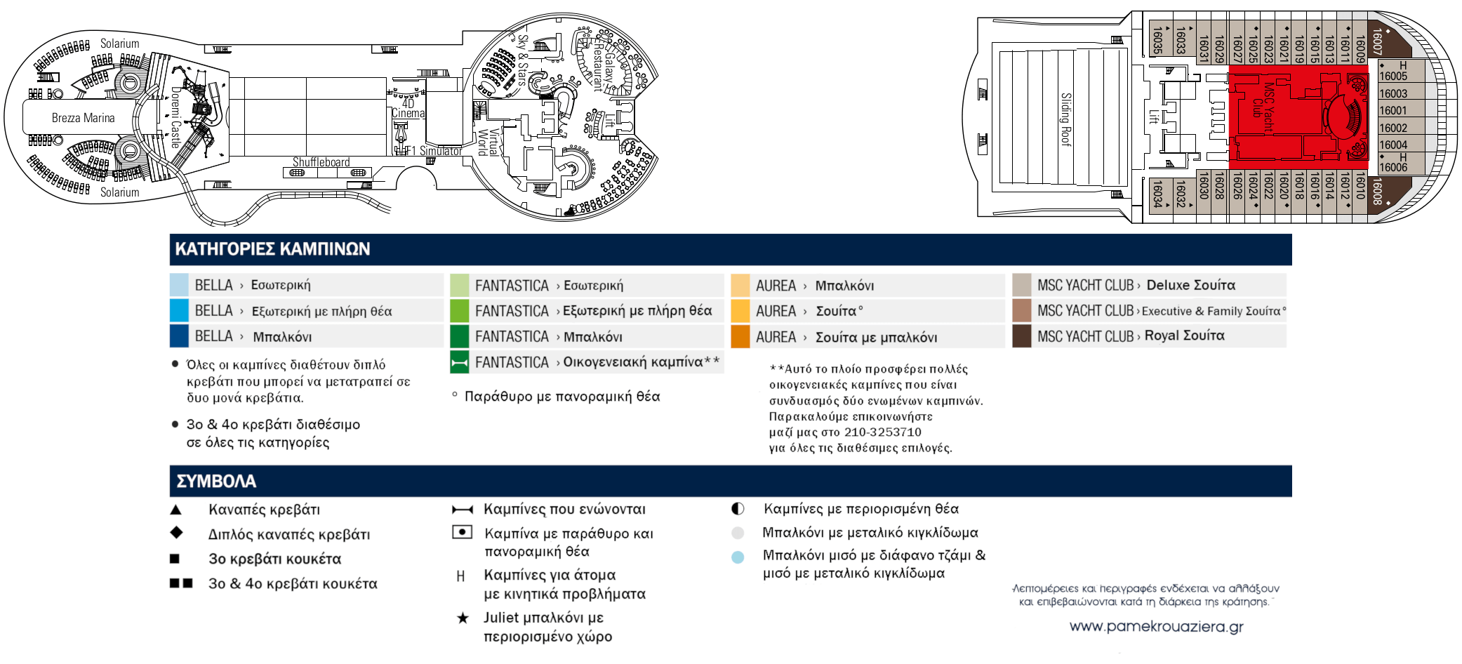 Κατάστρωμα Deck 16 - Acquamarina