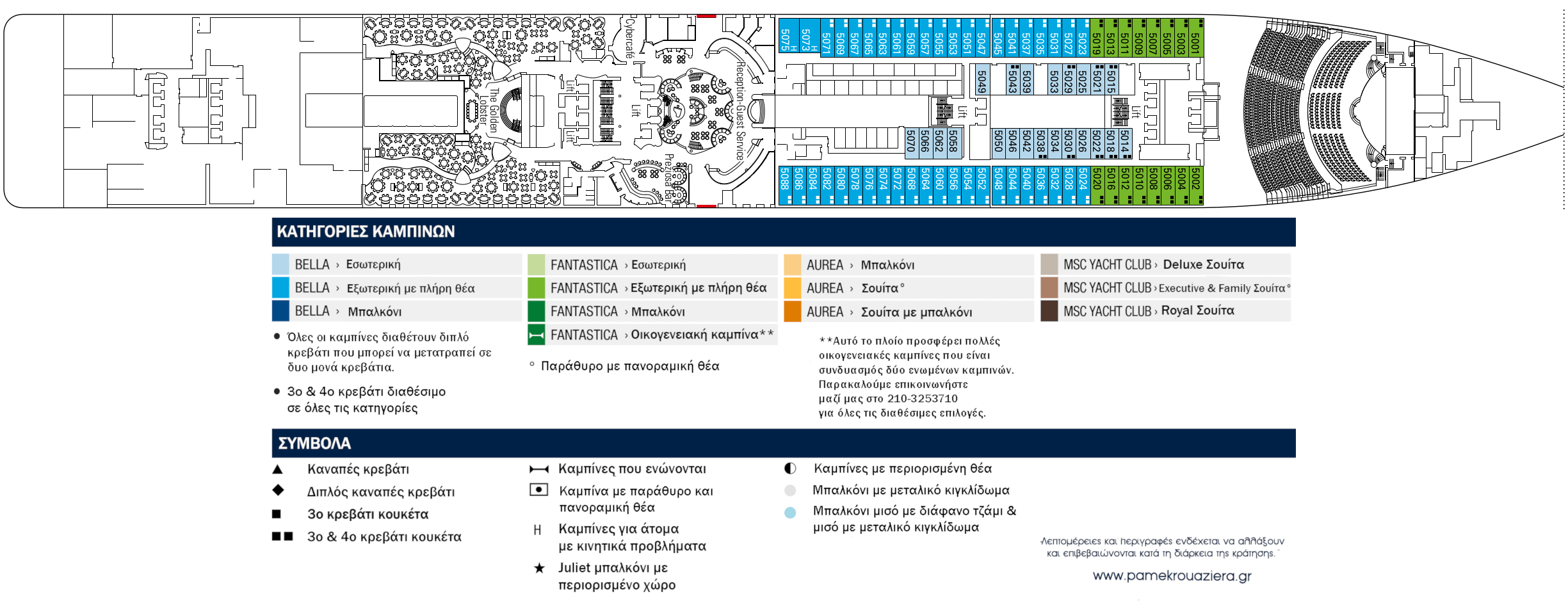 Κατάστρωμα Deck 5 - Corallo