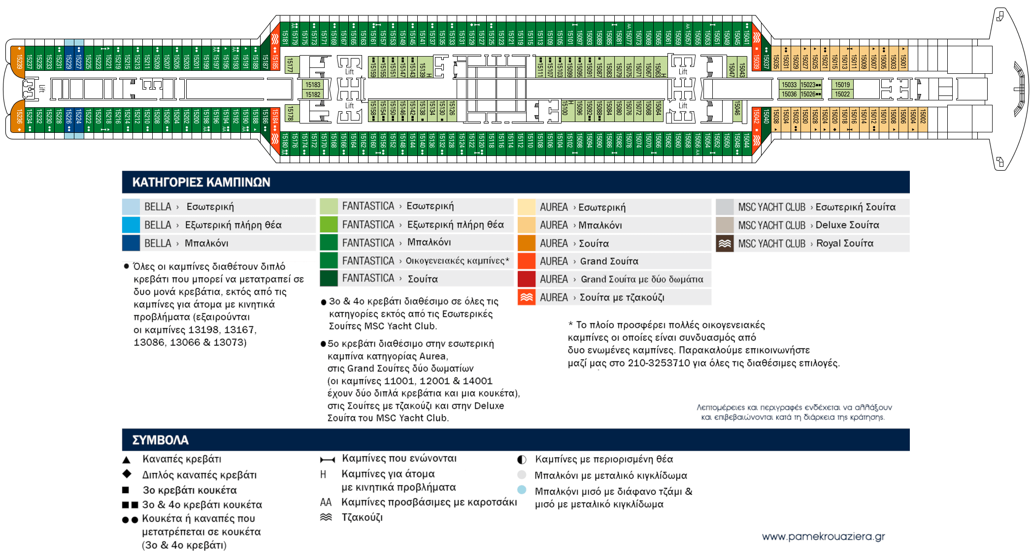 Κατάστρωμα Deck 15 - Aegean