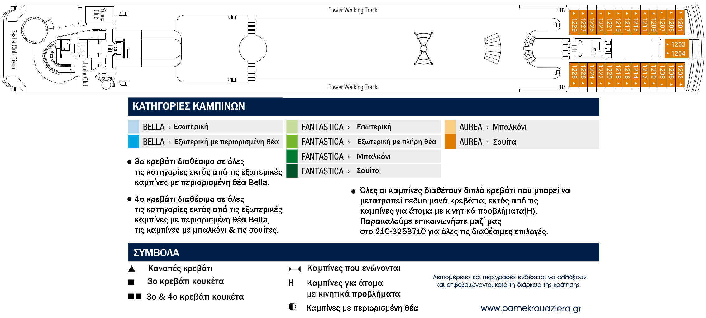 Κατάστρωμα Deck 12 - Bizet