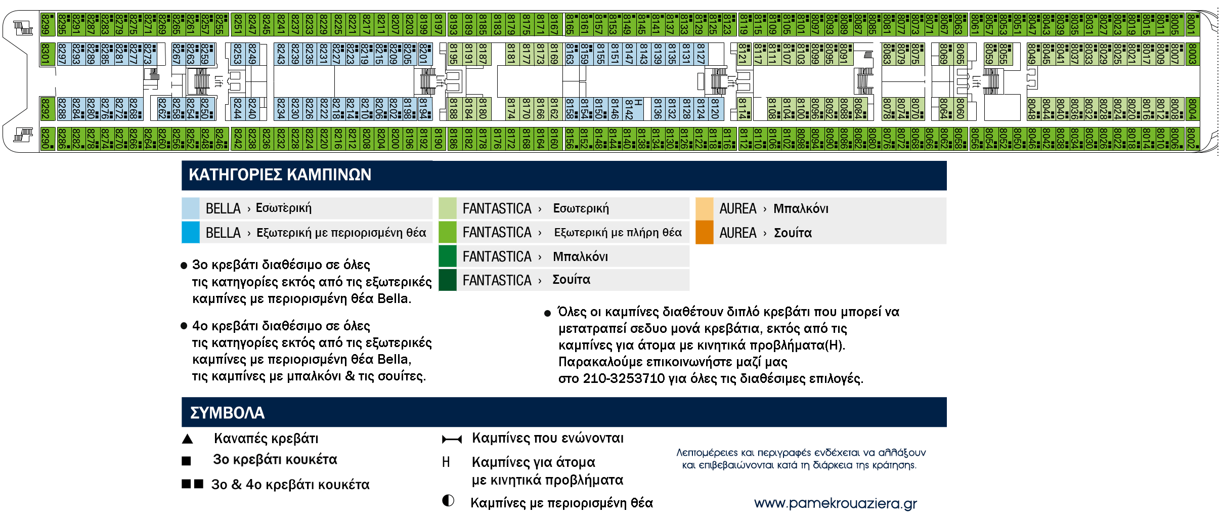 Κατάστρωμα Deck 8 - Bach