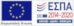 ΕΠΑνΕΚ 2014-2020 - Επιχειρησιακό Πρόγραμμ Ανατγωνιστικότητα - Επιχειρηματικότητα - Καινοτομία